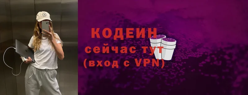 закладки  Раменское  Codein напиток Lean (лин) 